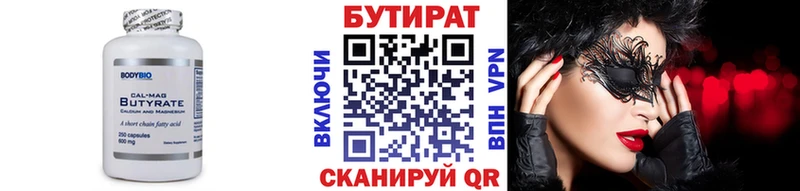 Купить  Муравленко  БУТИРАТ бутандиол 